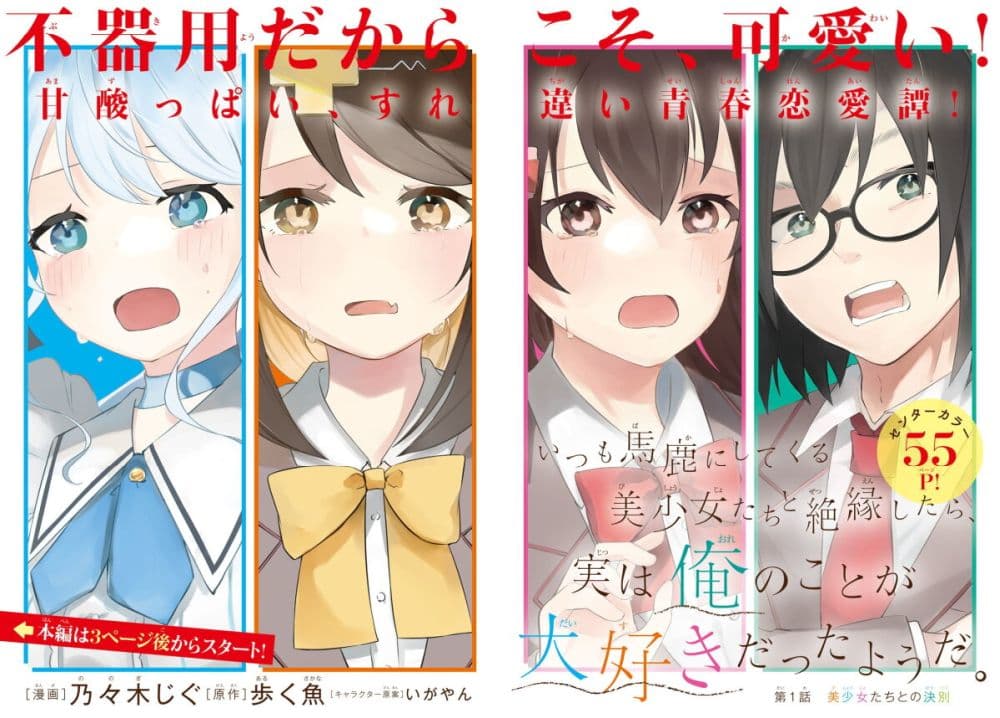 Itsumo Baka ni Shite Kuru Bishoujo-tachi to Zetsuen Shitara, Jitsu wa Ore no Koto ga Daisuki Datta You da page 2