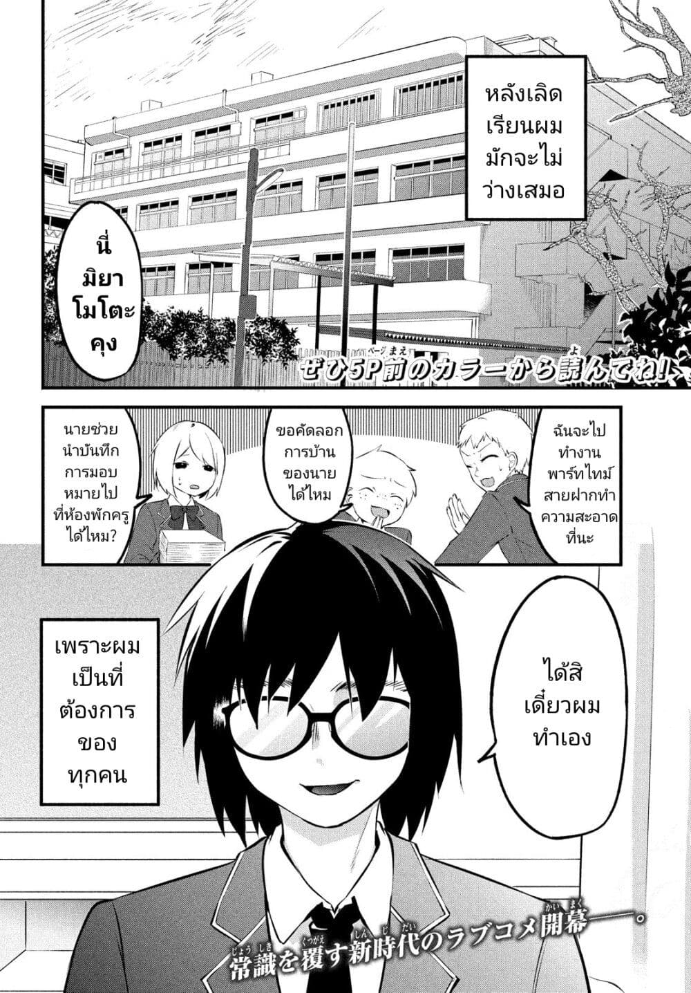Itsumo Baka ni Shite Kuru Bishoujo-tachi to Zetsuen Shitara, Jitsu wa Ore no Koto ga Daisuki Datta You da page 3