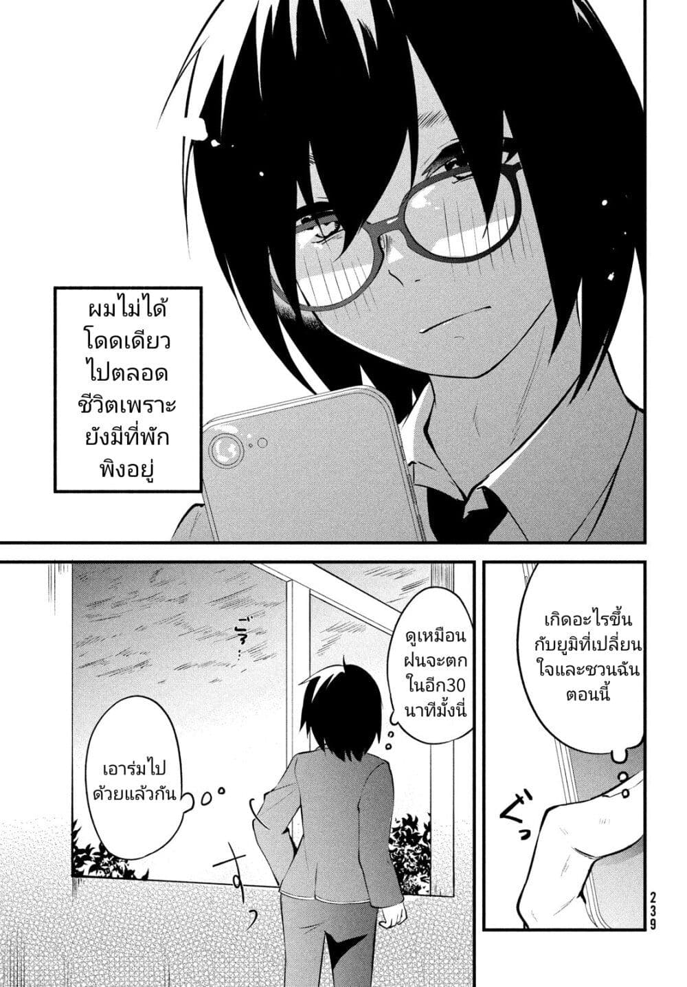 Itsumo Baka ni Shite Kuru Bishoujo-tachi to Zetsuen Shitara, Jitsu wa Ore no Koto ga Daisuki Datta You da page 6