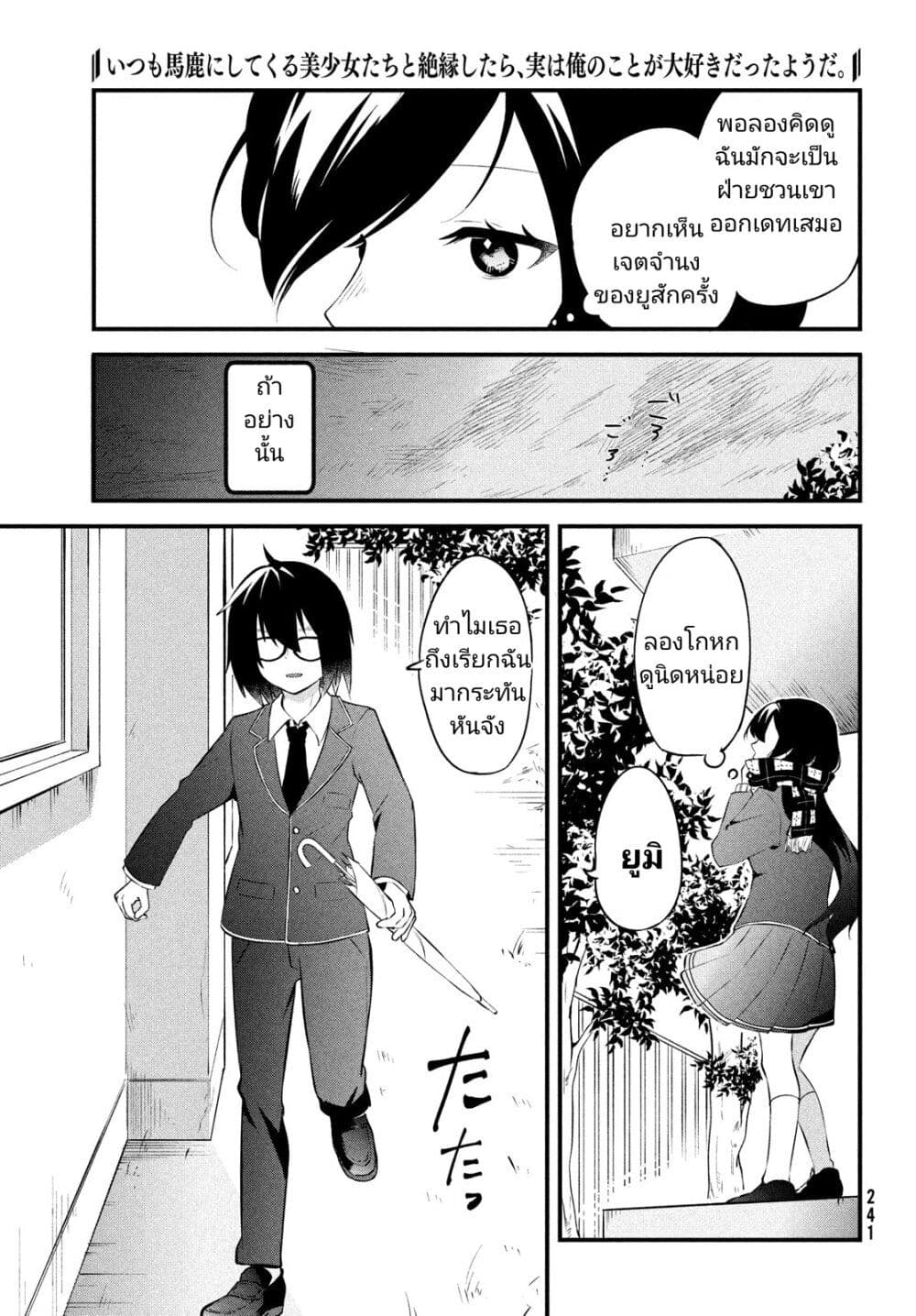Itsumo Baka ni Shite Kuru Bishoujo-tachi to Zetsuen Shitara, Jitsu wa Ore no Koto ga Daisuki Datta You da page 8