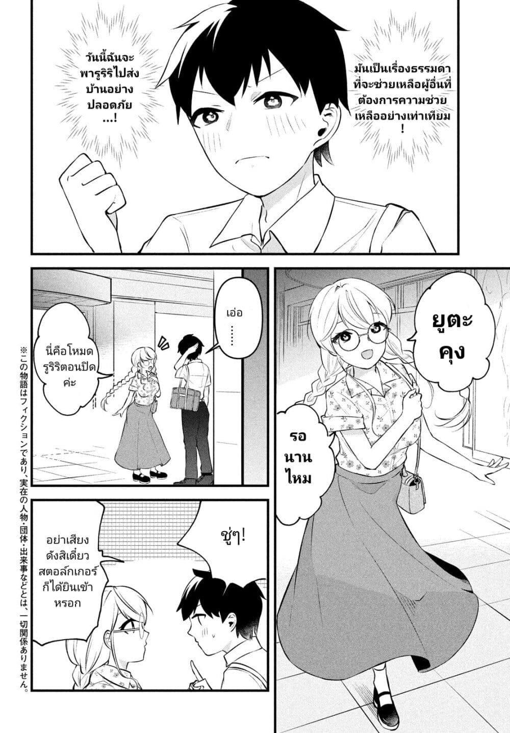 Itsumo Baka ni Shite Kuru Bishoujo-tachi to Zetsuen Shitara, Jitsu wa Ore no Koto ga Daisuki Datta You da page 2