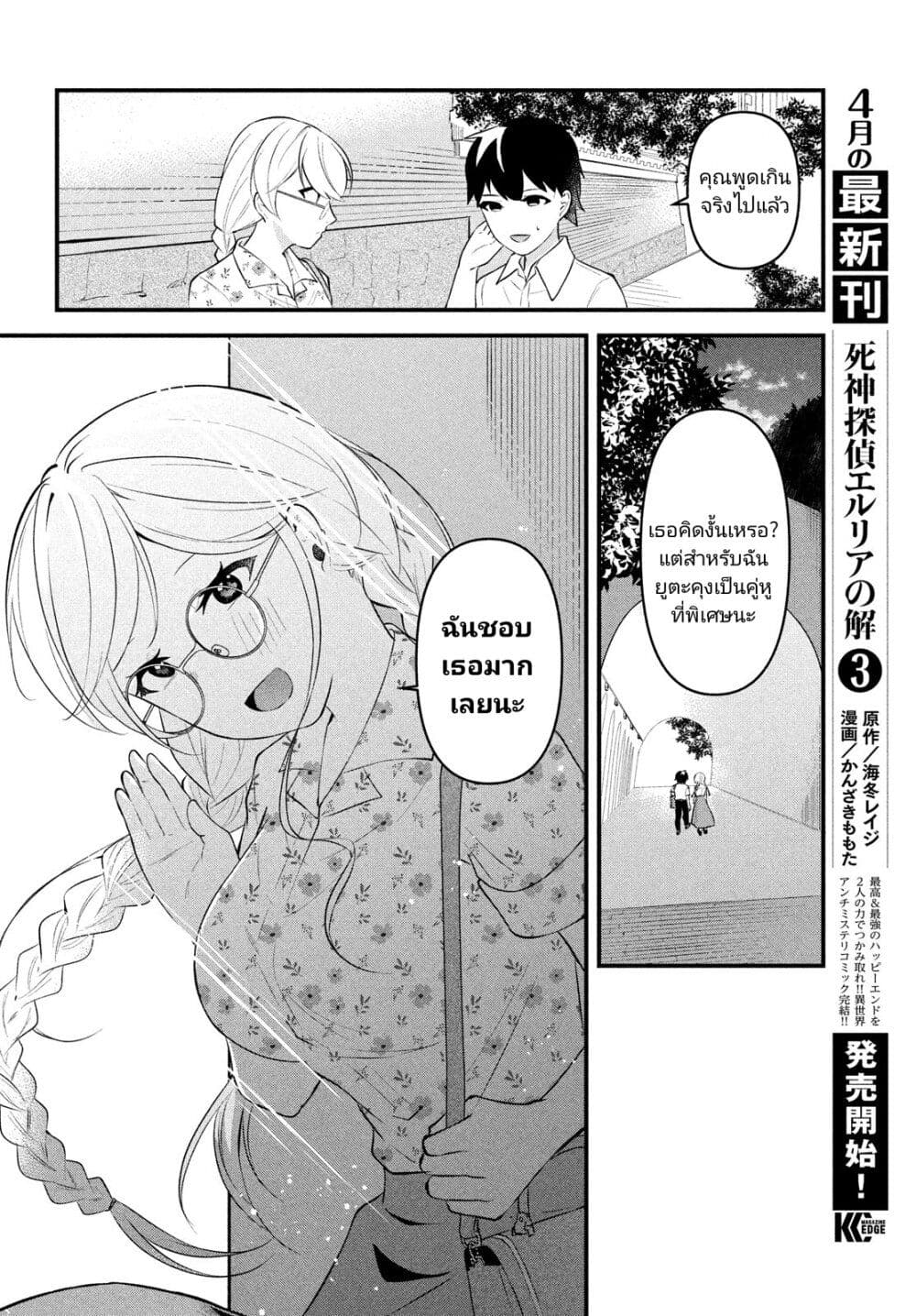 Itsumo Baka ni Shite Kuru Bishoujo-tachi to Zetsuen Shitara, Jitsu wa Ore no Koto ga Daisuki Datta You da page 6
