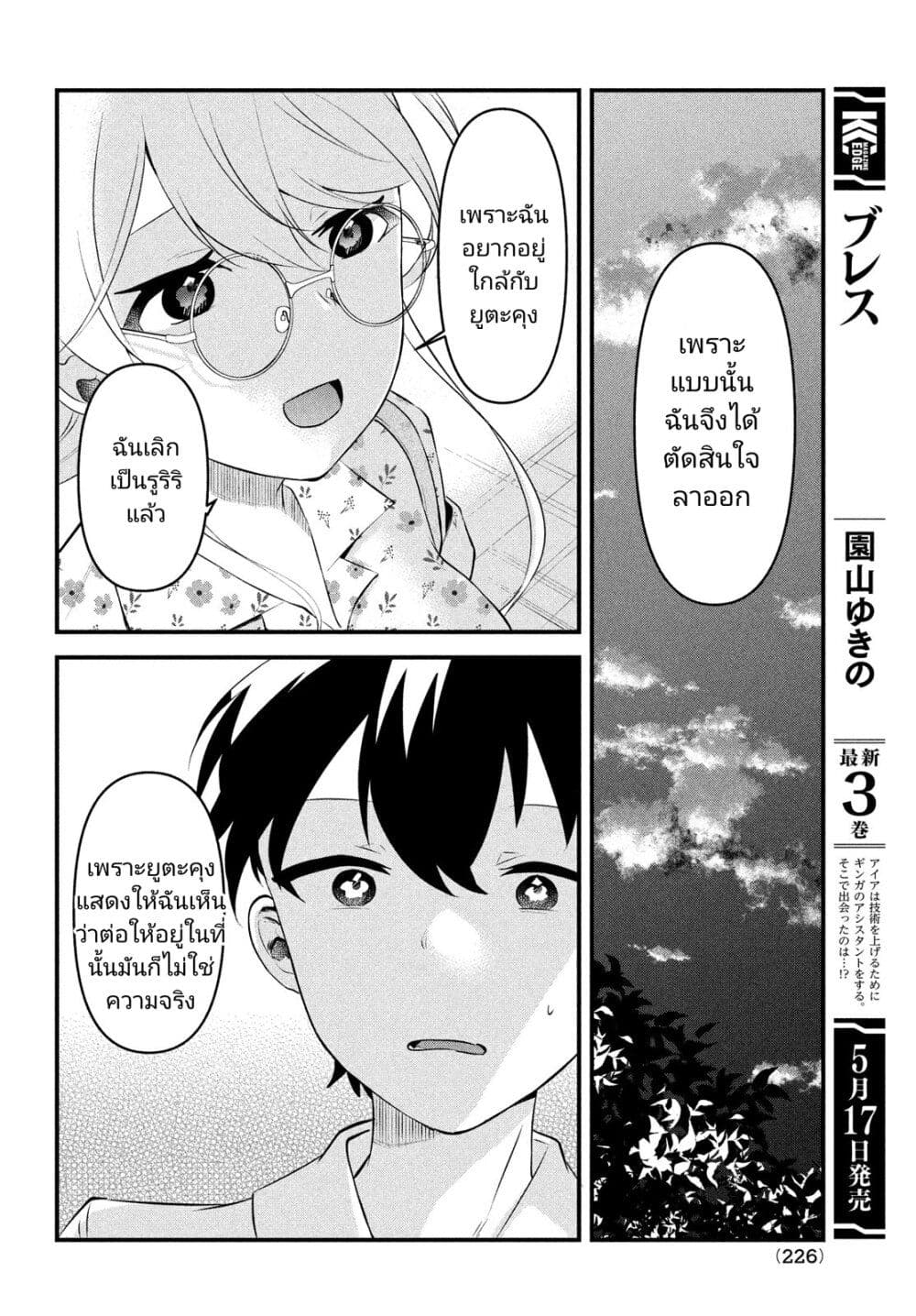 Itsumo Baka ni Shite Kuru Bishoujo-tachi to Zetsuen Shitara, Jitsu wa Ore no Koto ga Daisuki Datta You da page 8