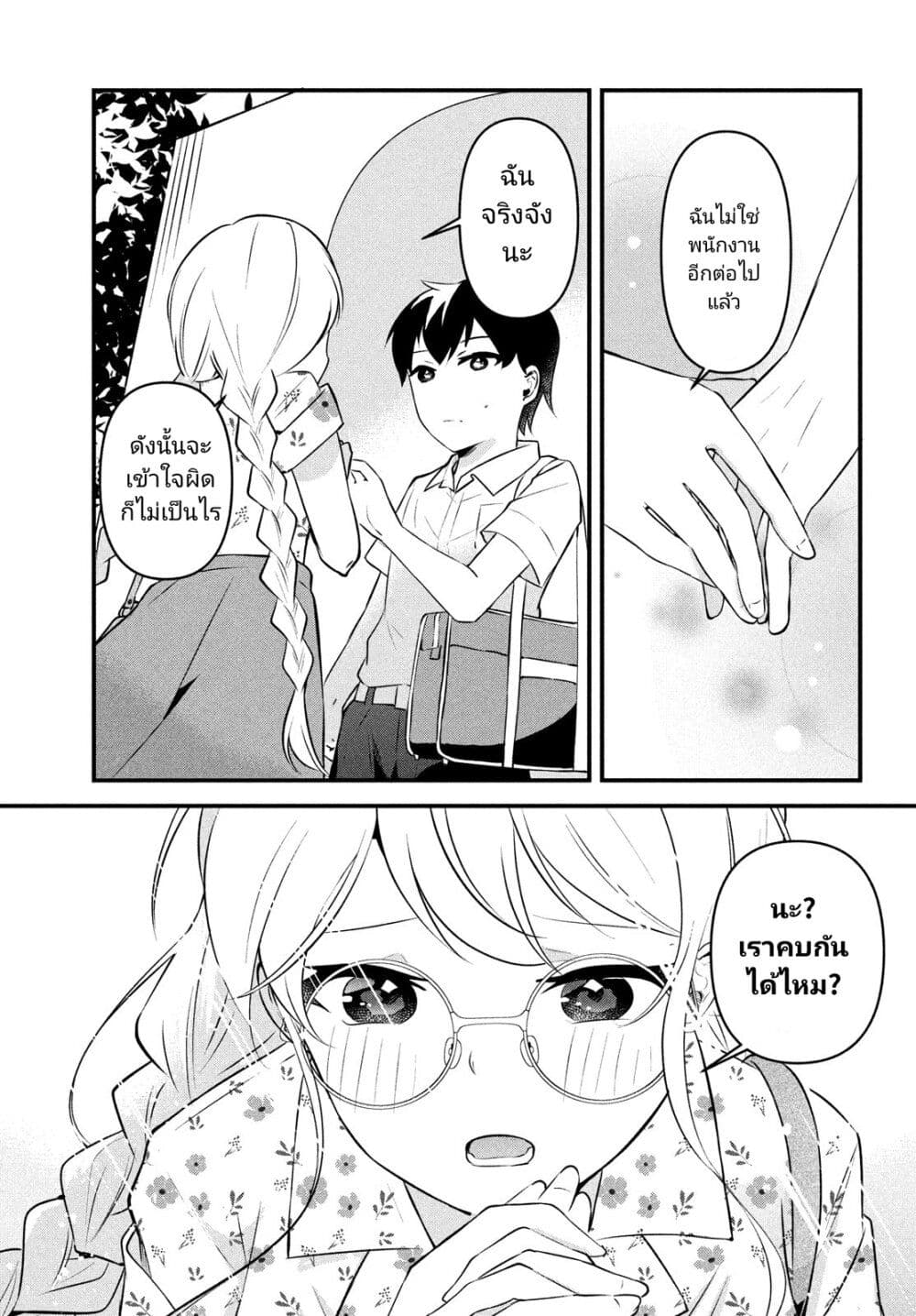 Itsumo Baka ni Shite Kuru Bishoujo-tachi to Zetsuen Shitara, Jitsu wa Ore no Koto ga Daisuki Datta You da page 9