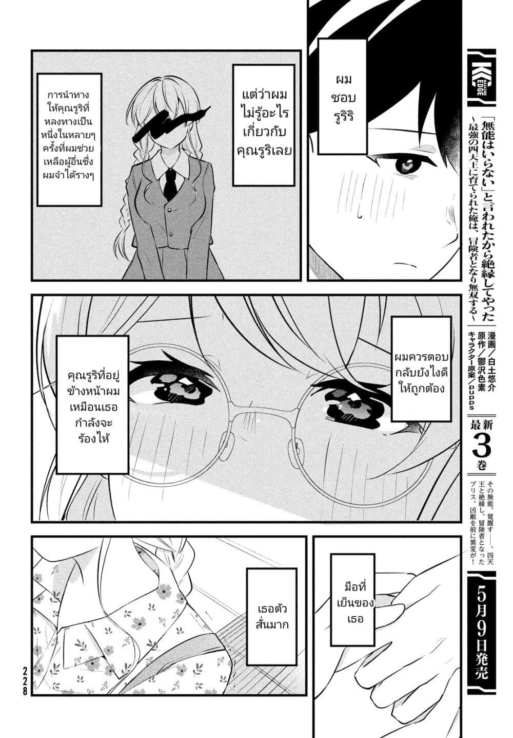 Itsumo Baka ni Shite Kuru Bishoujo-tachi to Zetsuen Shitara, Jitsu wa Ore no Koto ga Daisuki Datta You da page 10