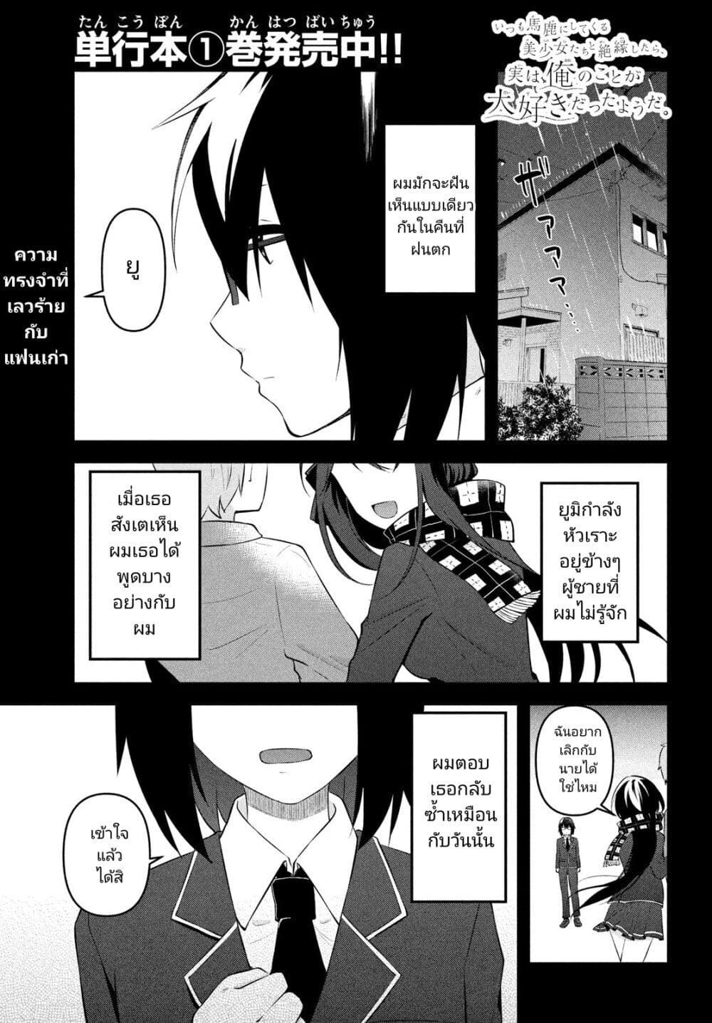 Itsumo Baka ni Shite Kuru Bishoujo-tachi to Zetsuen Shitara, Jitsu wa Ore no Koto ga Daisuki Datta You da page 1