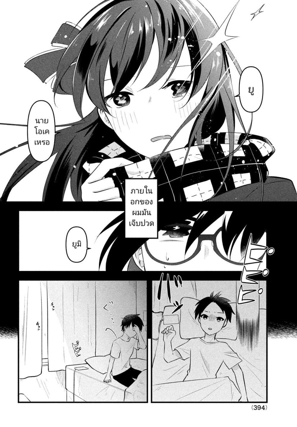 Itsumo Baka ni Shite Kuru Bishoujo-tachi to Zetsuen Shitara, Jitsu wa Ore no Koto ga Daisuki Datta You da page 2