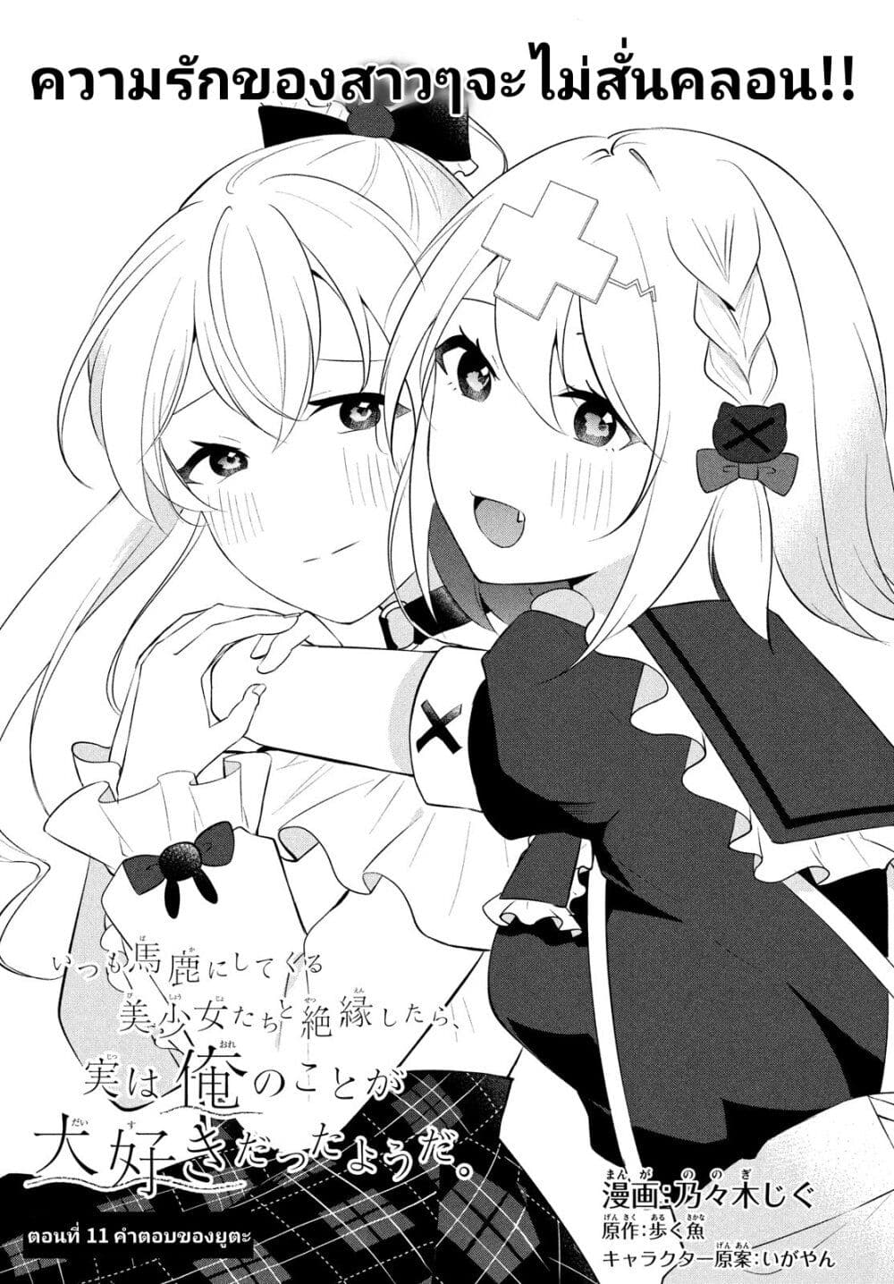 Itsumo Baka ni Shite Kuru Bishoujo-tachi to Zetsuen Shitara, Jitsu wa Ore no Koto ga Daisuki Datta You da page 3