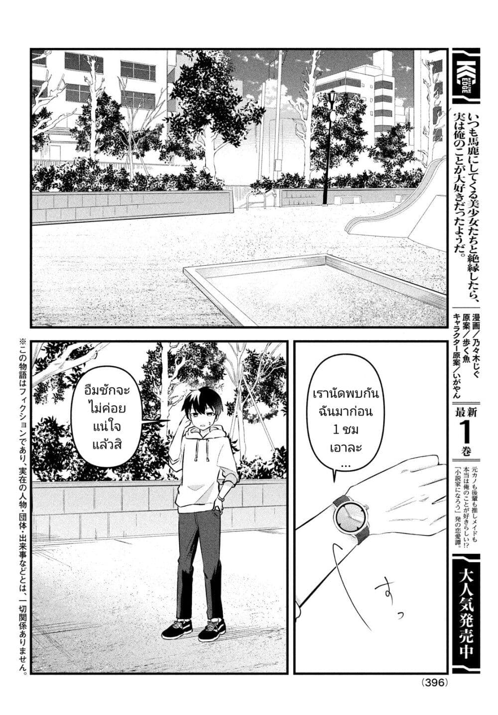Itsumo Baka ni Shite Kuru Bishoujo-tachi to Zetsuen Shitara, Jitsu wa Ore no Koto ga Daisuki Datta You da page 4
