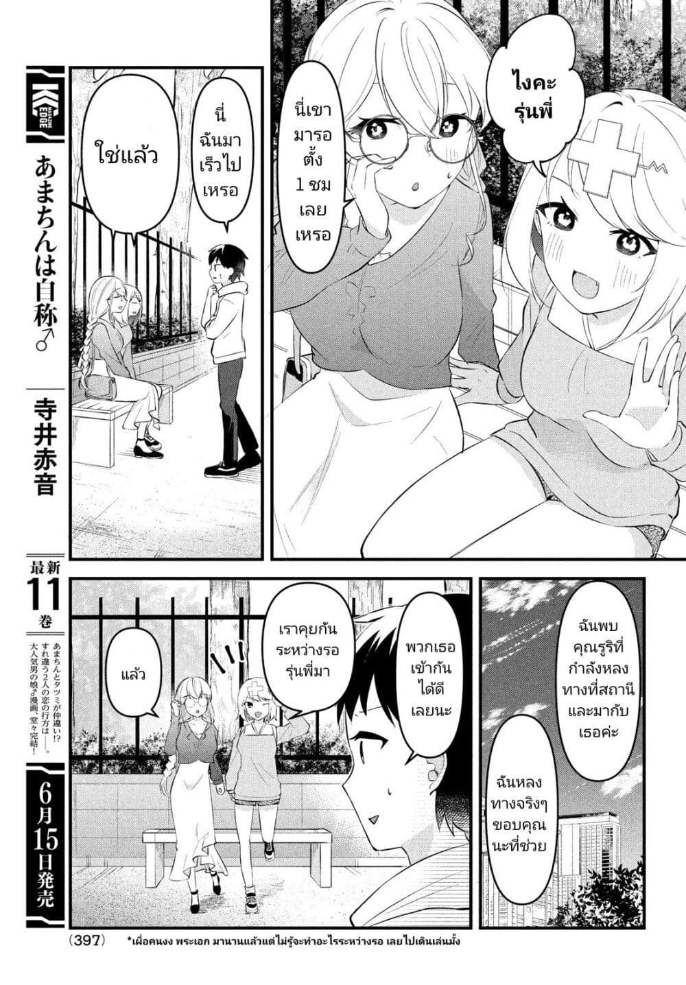 Itsumo Baka ni Shite Kuru Bishoujo-tachi to Zetsuen Shitara, Jitsu wa Ore no Koto ga Daisuki Datta You da page 5
