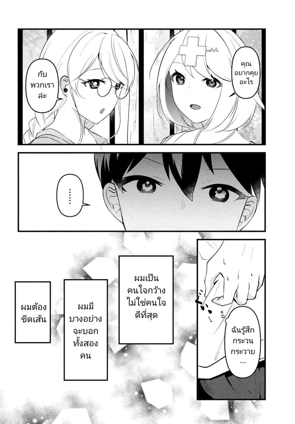 Itsumo Baka ni Shite Kuru Bishoujo-tachi to Zetsuen Shitara, Jitsu wa Ore no Koto ga Daisuki Datta You da page 6