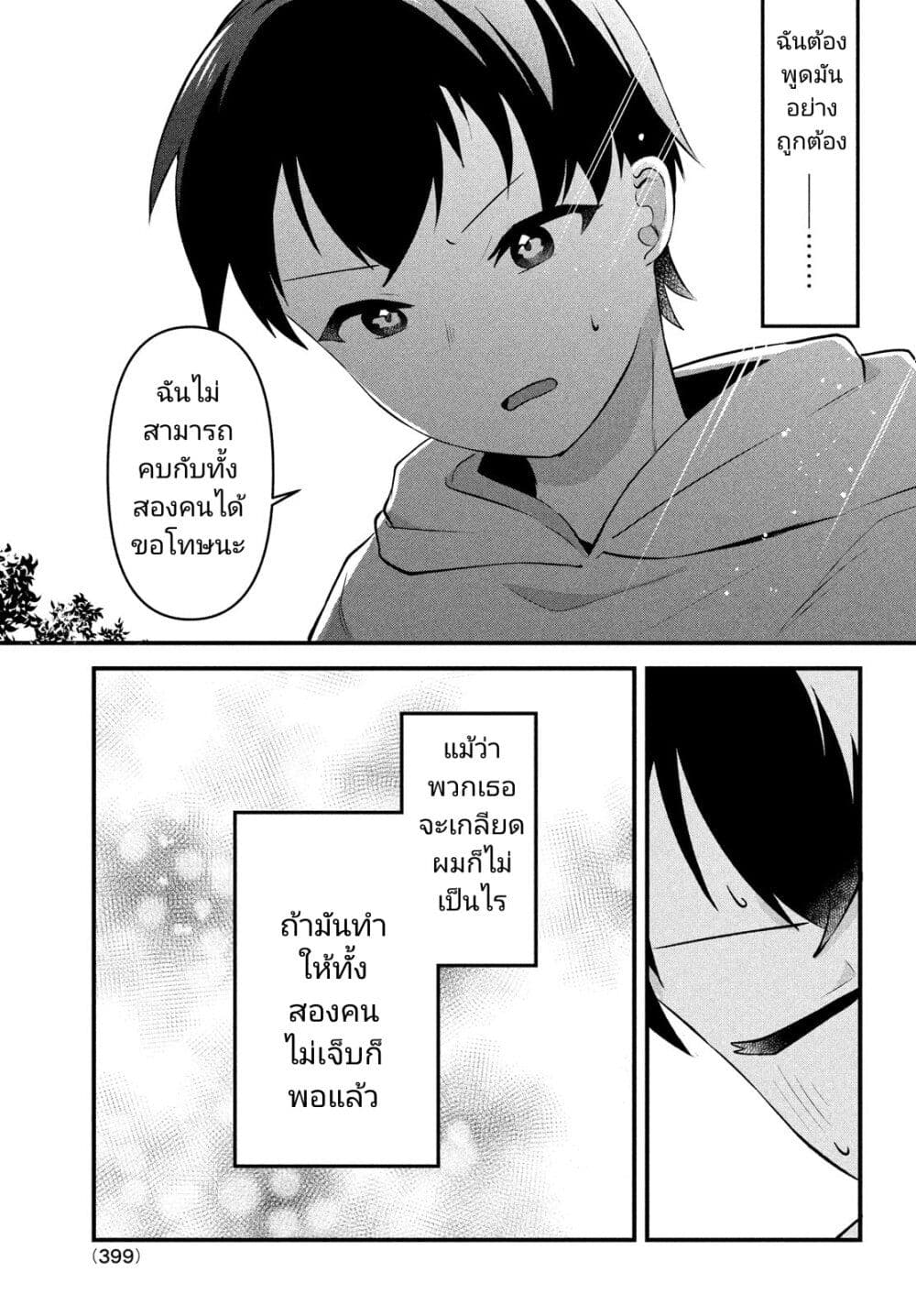 Itsumo Baka ni Shite Kuru Bishoujo-tachi to Zetsuen Shitara, Jitsu wa Ore no Koto ga Daisuki Datta You da page 7