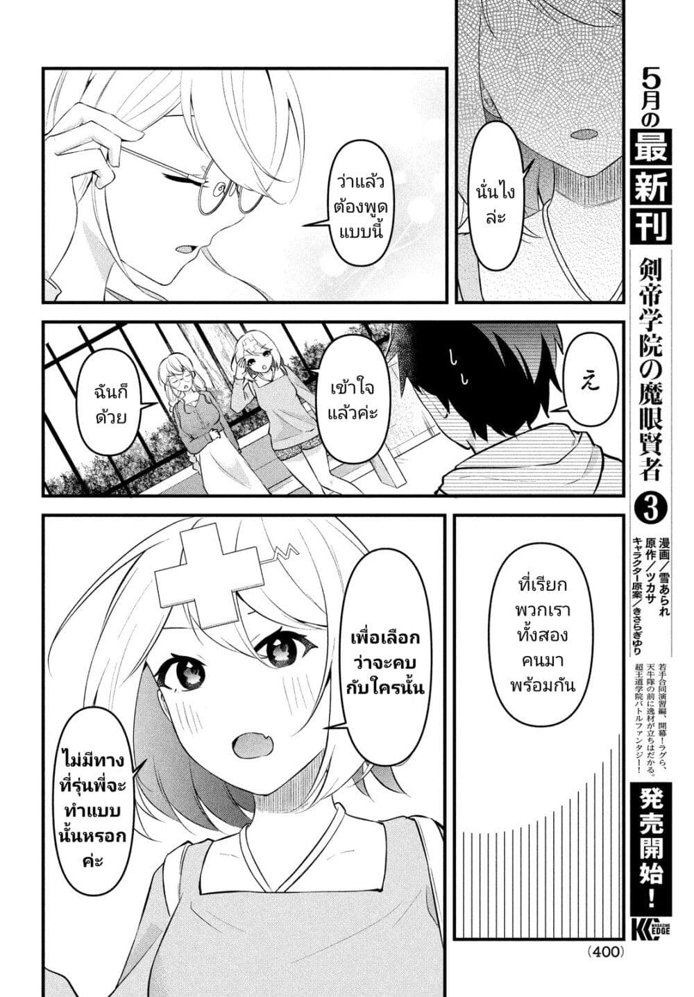 Itsumo Baka ni Shite Kuru Bishoujo-tachi to Zetsuen Shitara, Jitsu wa Ore no Koto ga Daisuki Datta You da page 8