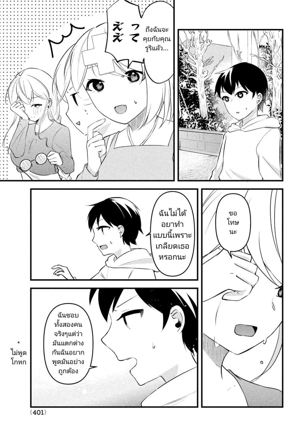 Itsumo Baka ni Shite Kuru Bishoujo-tachi to Zetsuen Shitara, Jitsu wa Ore no Koto ga Daisuki Datta You da page 9