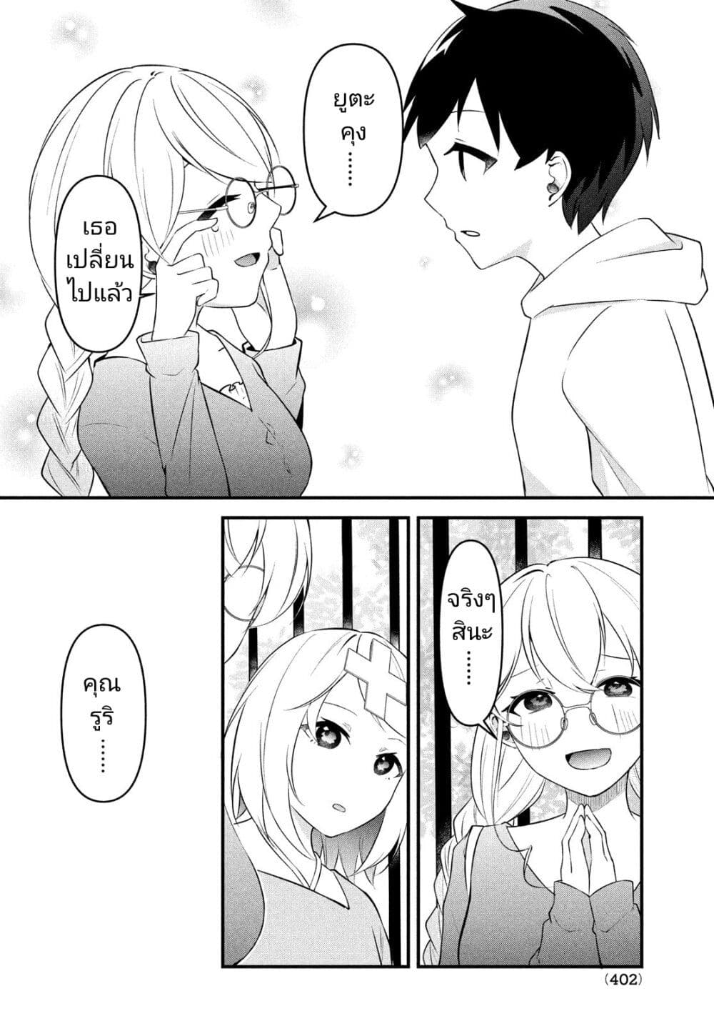 Itsumo Baka ni Shite Kuru Bishoujo-tachi to Zetsuen Shitara, Jitsu wa Ore no Koto ga Daisuki Datta You da page 10