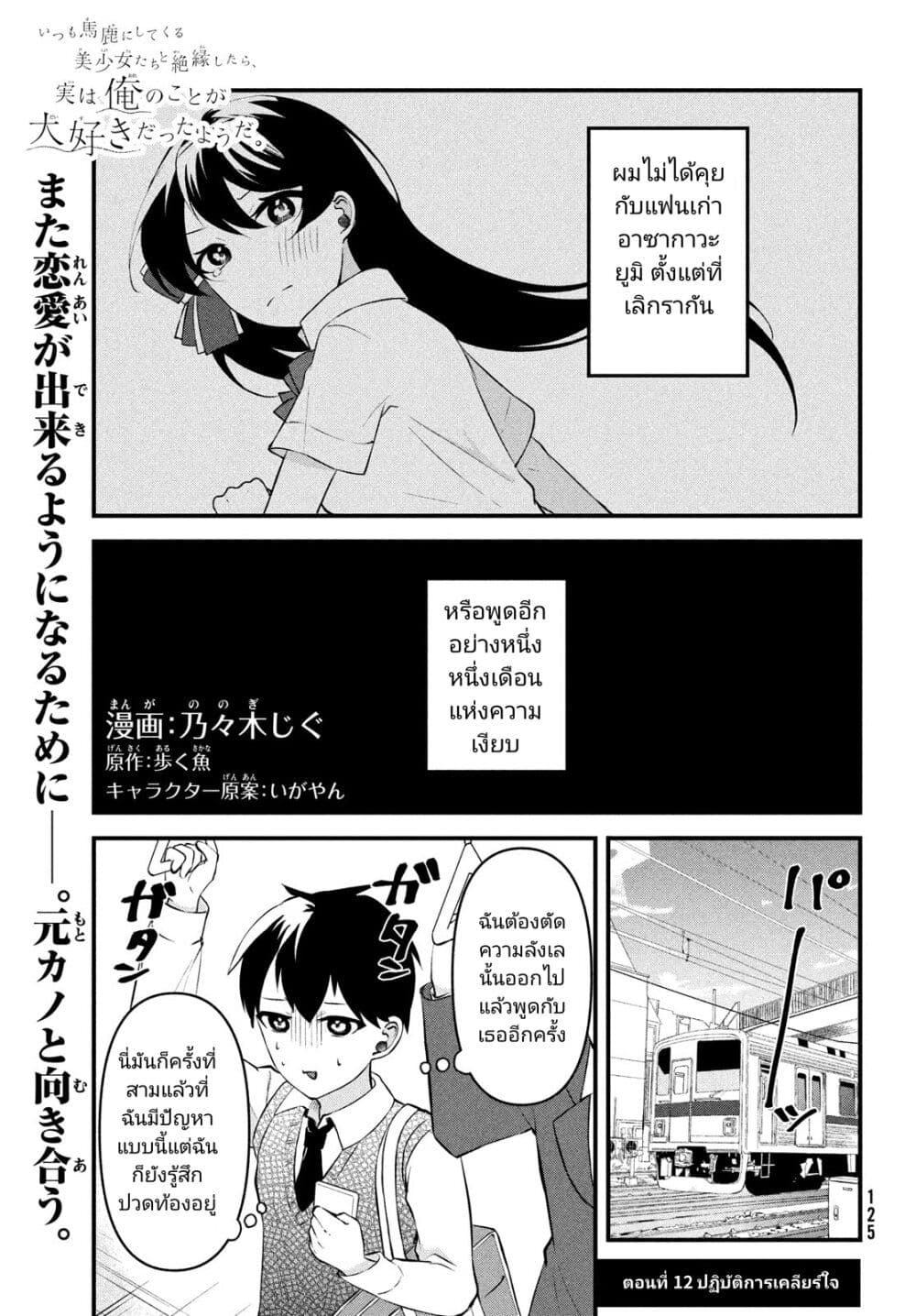 Itsumo Baka ni Shite Kuru Bishoujo-tachi to Zetsuen Shitara, Jitsu wa Ore no Koto ga Daisuki Datta You da page 1