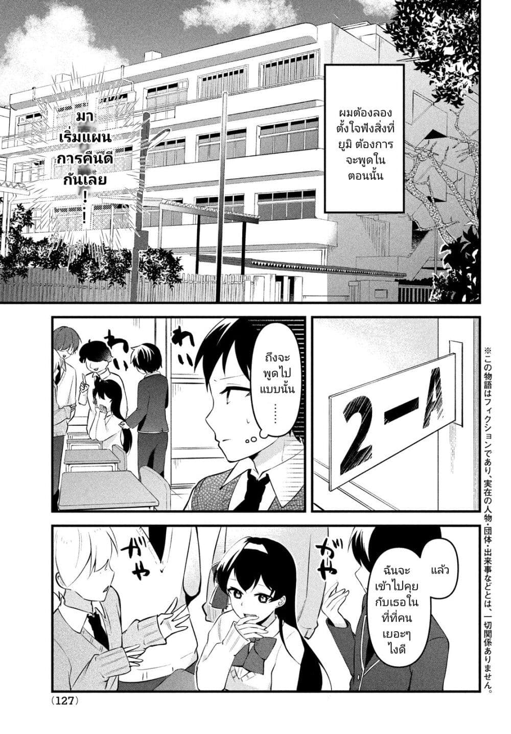 Itsumo Baka ni Shite Kuru Bishoujo-tachi to Zetsuen Shitara, Jitsu wa Ore no Koto ga Daisuki Datta You da page 3