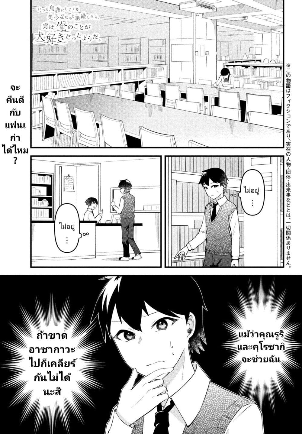 Itsumo Baka ni Shite Kuru Bishoujo-tachi to Zetsuen Shitara, Jitsu wa Ore no Koto ga Daisuki Datta You da page 1