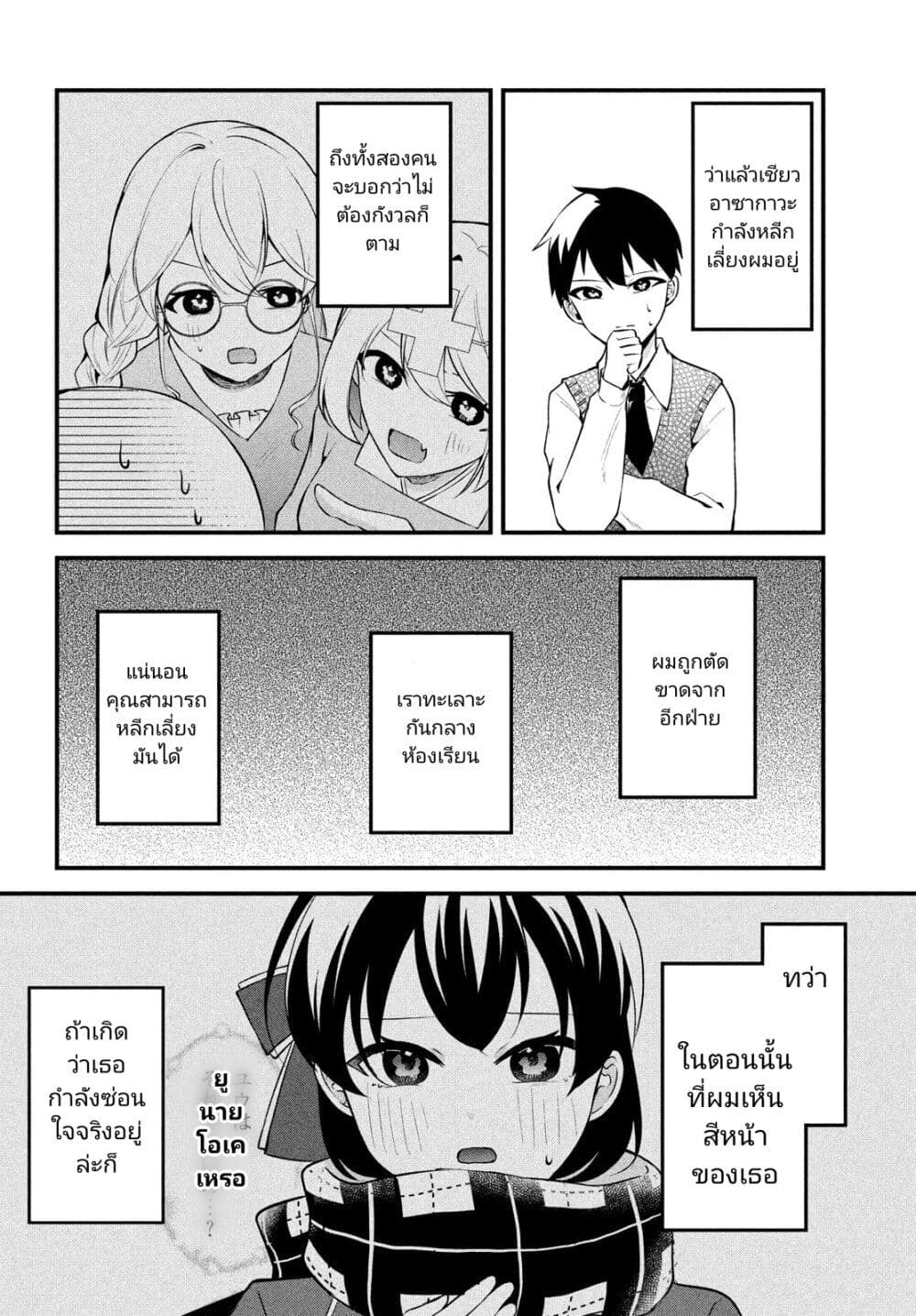 Itsumo Baka ni Shite Kuru Bishoujo-tachi to Zetsuen Shitara, Jitsu wa Ore no Koto ga Daisuki Datta You da page 2