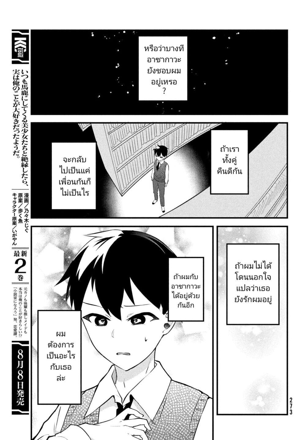 Itsumo Baka ni Shite Kuru Bishoujo-tachi to Zetsuen Shitara, Jitsu wa Ore no Koto ga Daisuki Datta You da page 3