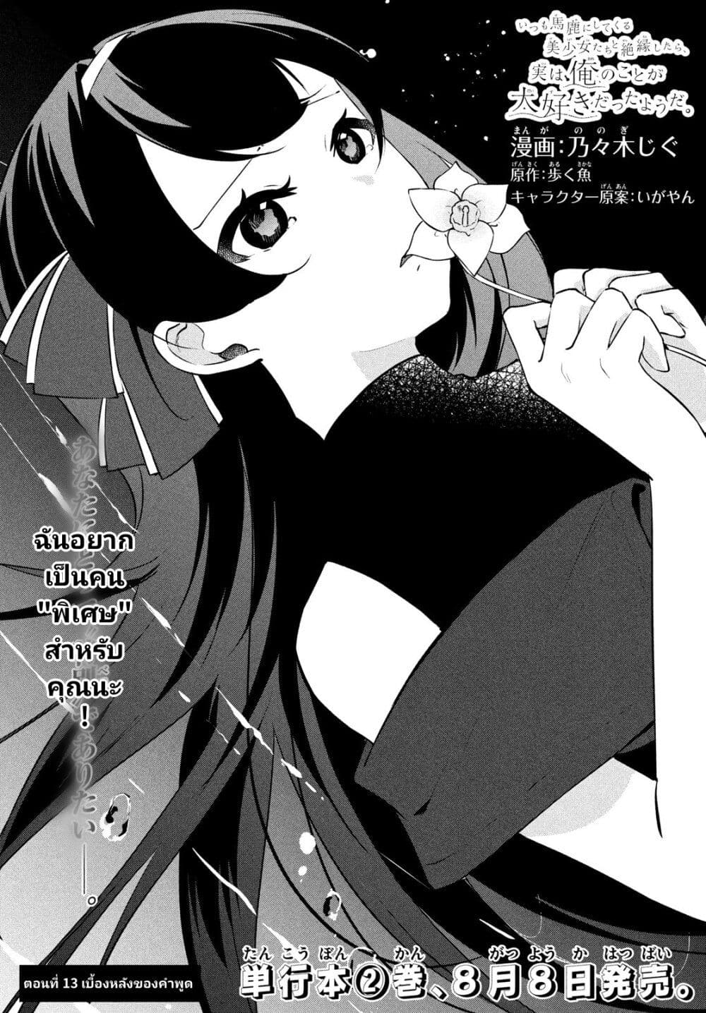 Itsumo Baka ni Shite Kuru Bishoujo-tachi to Zetsuen Shitara, Jitsu wa Ore no Koto ga Daisuki Datta You da page 5