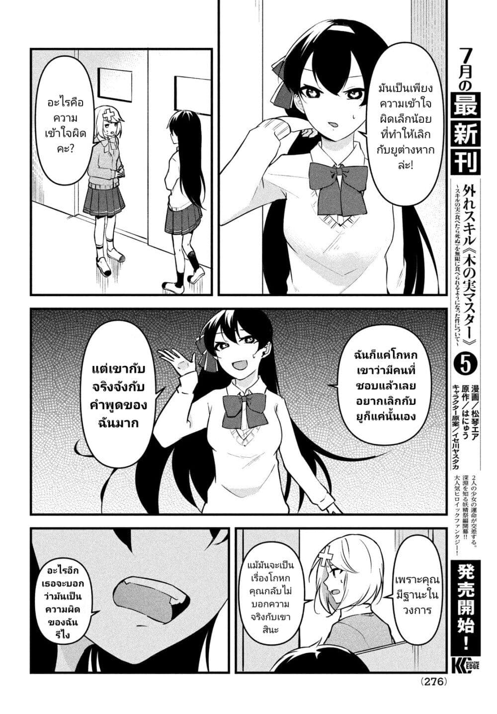 Itsumo Baka ni Shite Kuru Bishoujo-tachi to Zetsuen Shitara, Jitsu wa Ore no Koto ga Daisuki Datta You da page 6