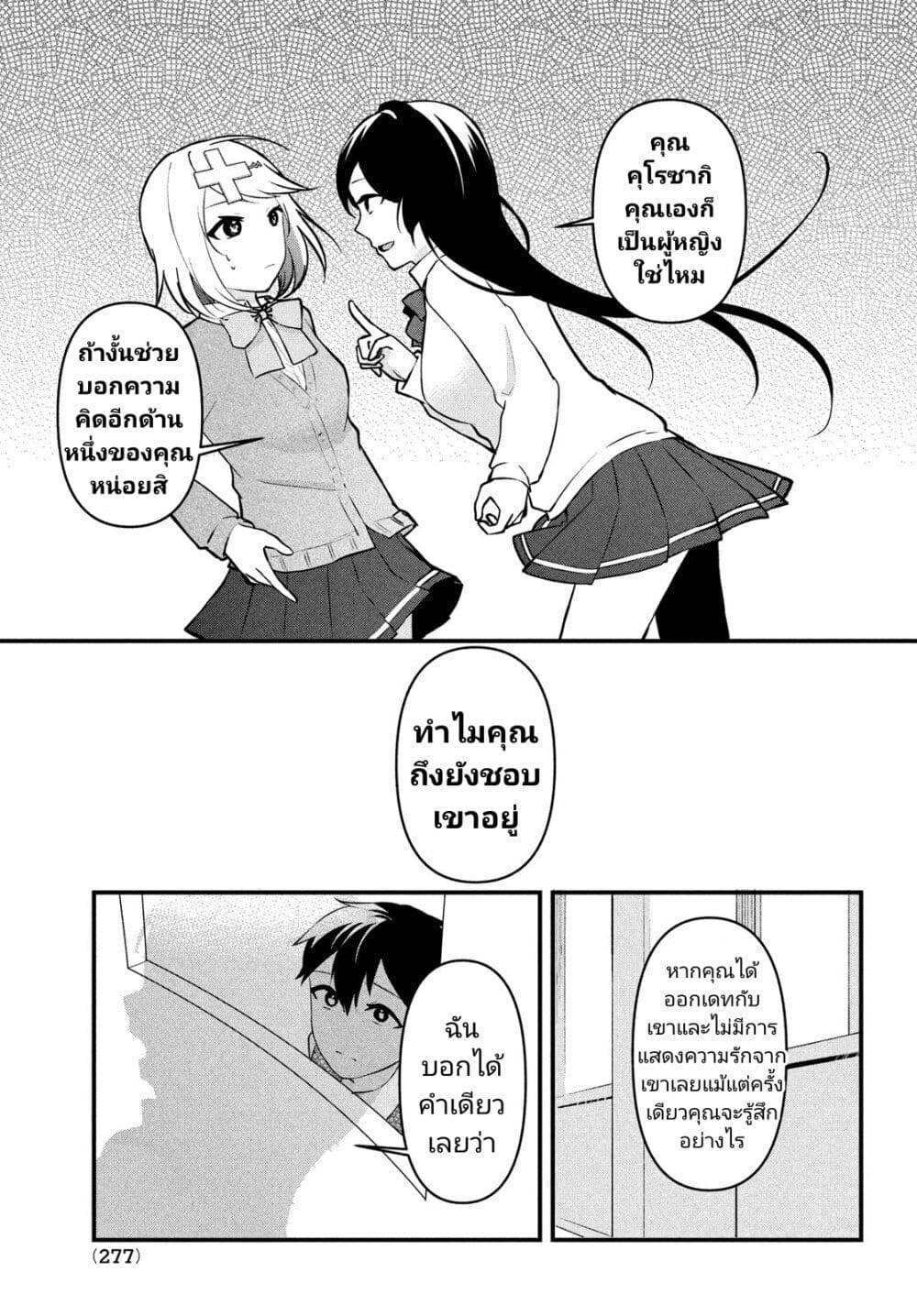 Itsumo Baka ni Shite Kuru Bishoujo-tachi to Zetsuen Shitara, Jitsu wa Ore no Koto ga Daisuki Datta You da page 7