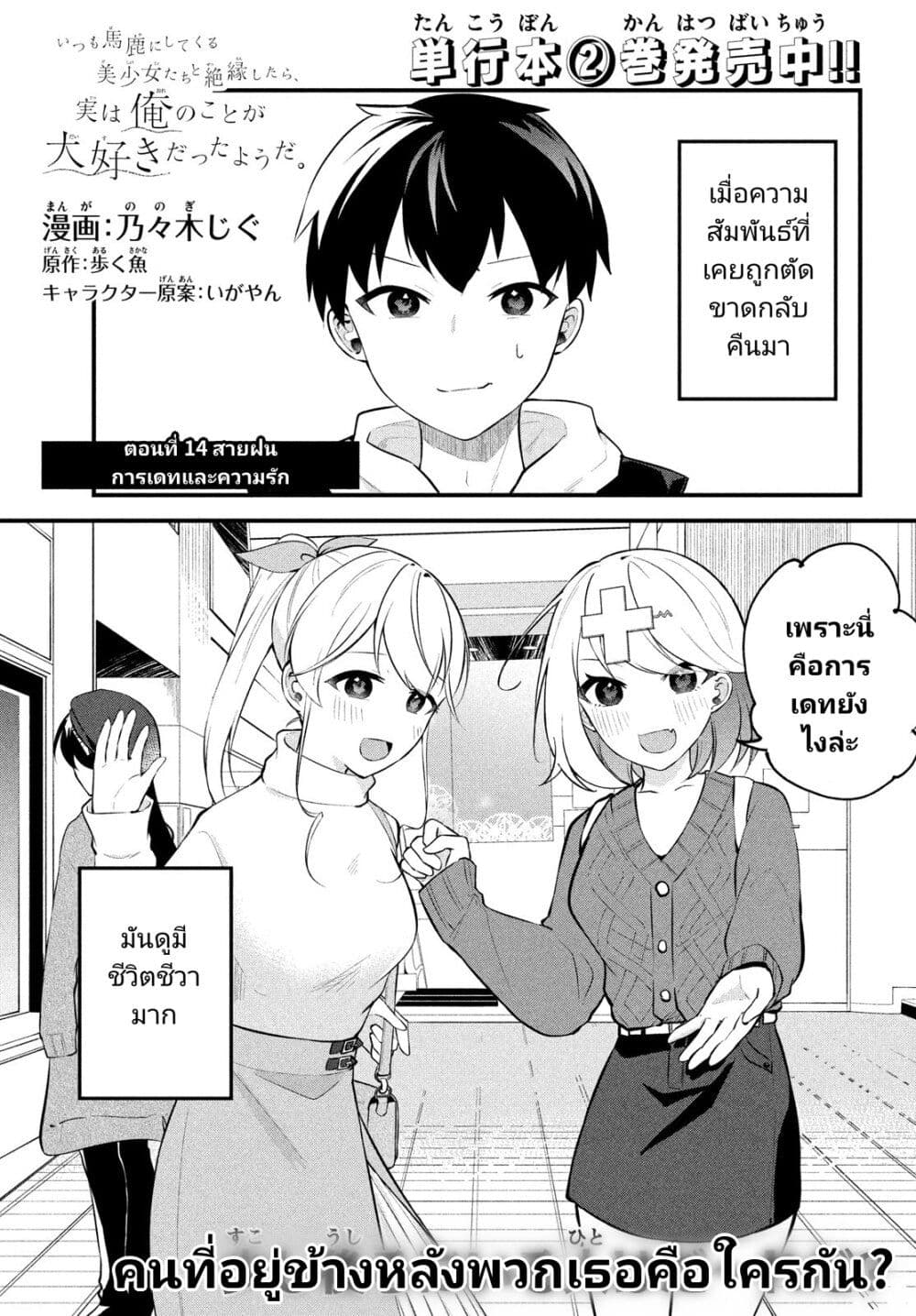 Itsumo Baka ni Shite Kuru Bishoujo-tachi to Zetsuen Shitara, Jitsu wa Ore no Koto ga Daisuki Datta You da page 1