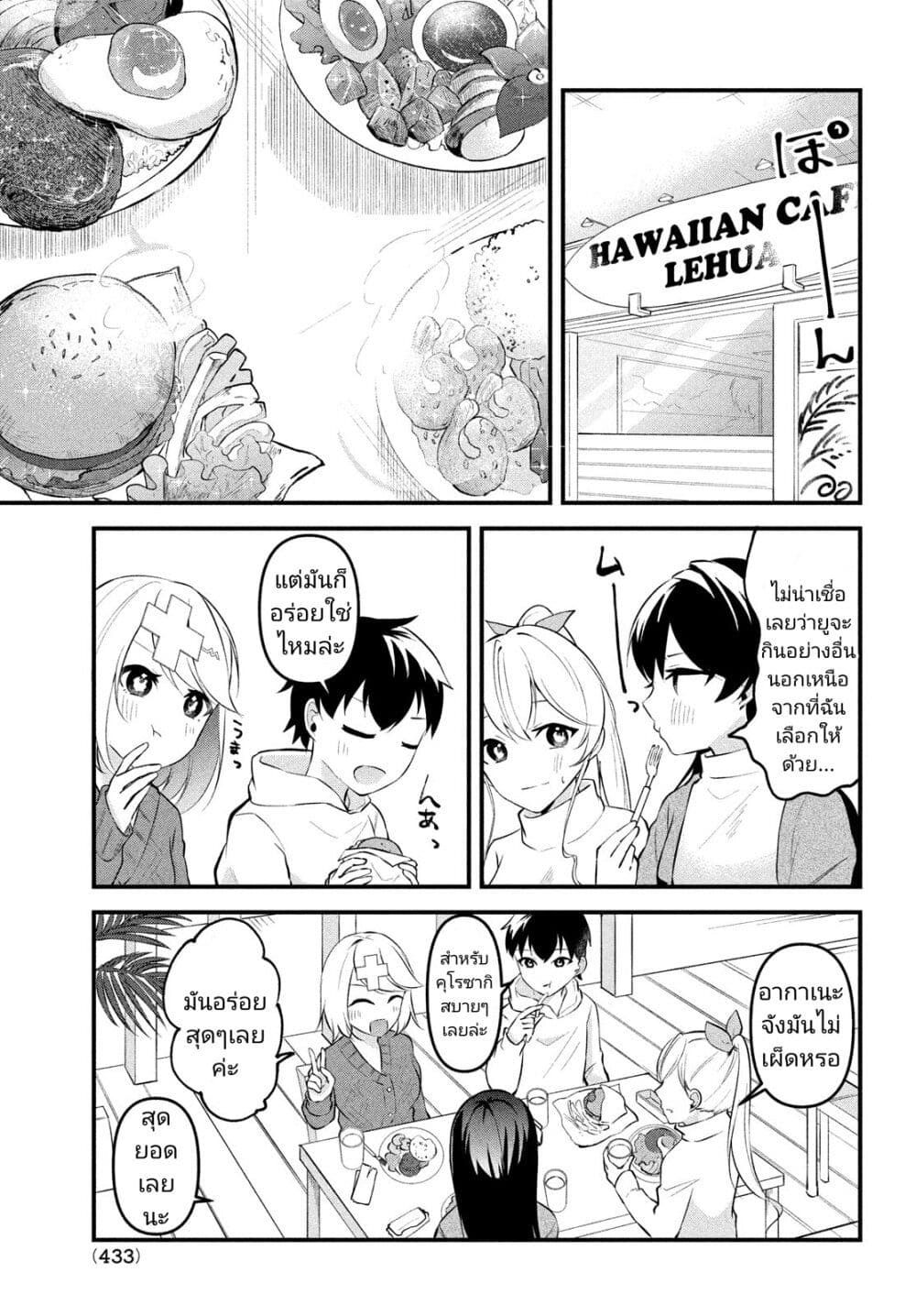 Itsumo Baka ni Shite Kuru Bishoujo-tachi to Zetsuen Shitara, Jitsu wa Ore no Koto ga Daisuki Datta You da page 5