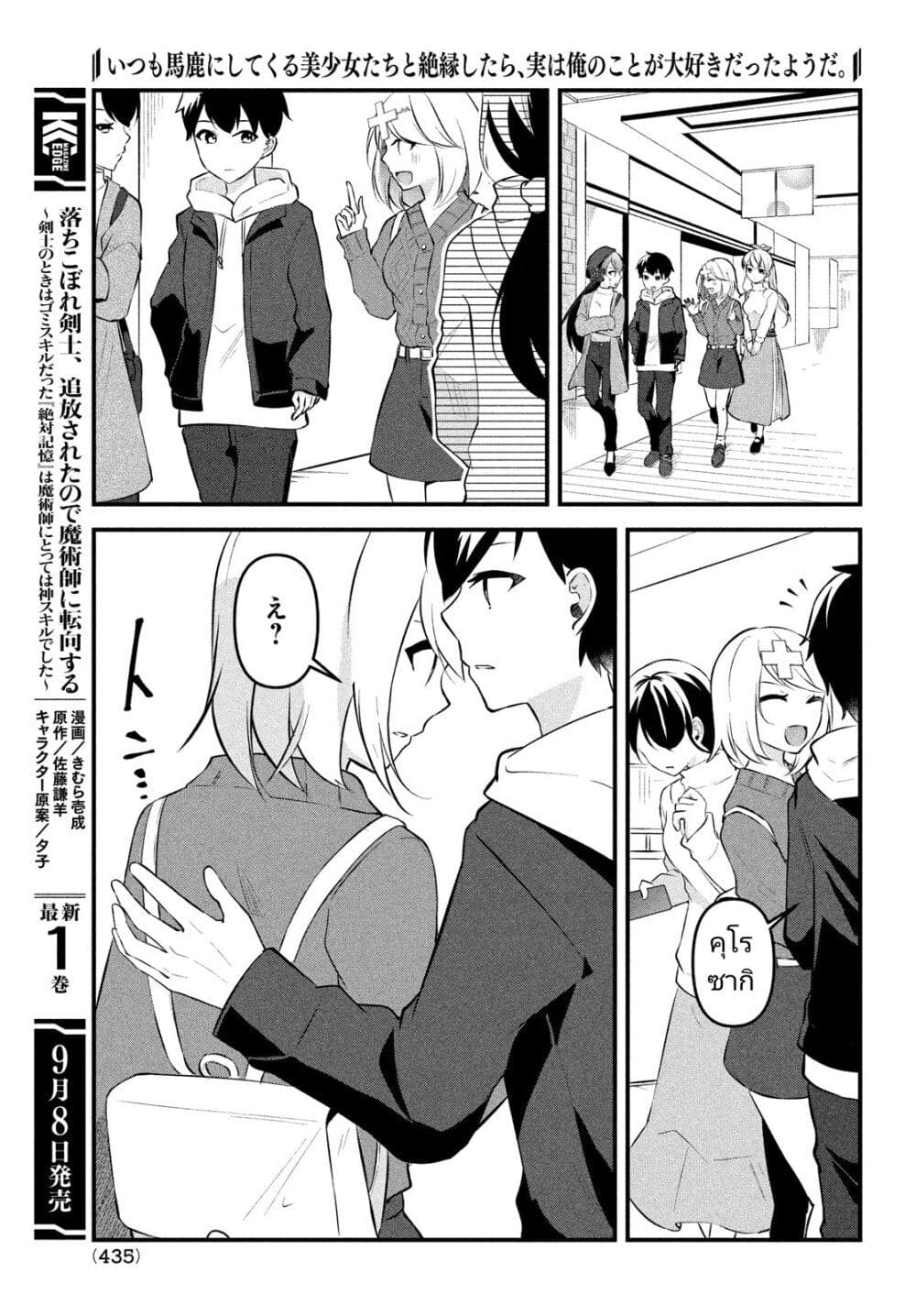 Itsumo Baka ni Shite Kuru Bishoujo-tachi to Zetsuen Shitara, Jitsu wa Ore no Koto ga Daisuki Datta You da page 7