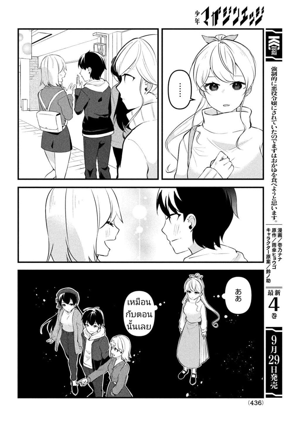 Itsumo Baka ni Shite Kuru Bishoujo-tachi to Zetsuen Shitara, Jitsu wa Ore no Koto ga Daisuki Datta You da page 8