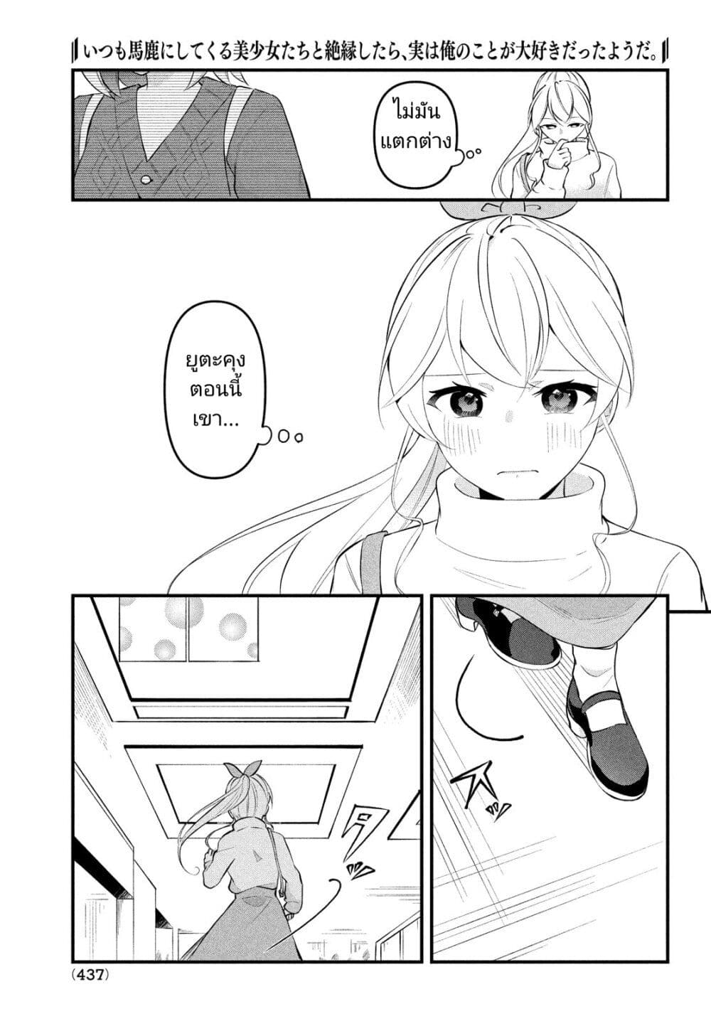 Itsumo Baka ni Shite Kuru Bishoujo-tachi to Zetsuen Shitara, Jitsu wa Ore no Koto ga Daisuki Datta You da page 9