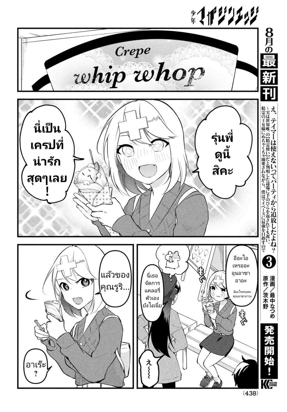 Itsumo Baka ni Shite Kuru Bishoujo-tachi to Zetsuen Shitara, Jitsu wa Ore no Koto ga Daisuki Datta You da page 10
