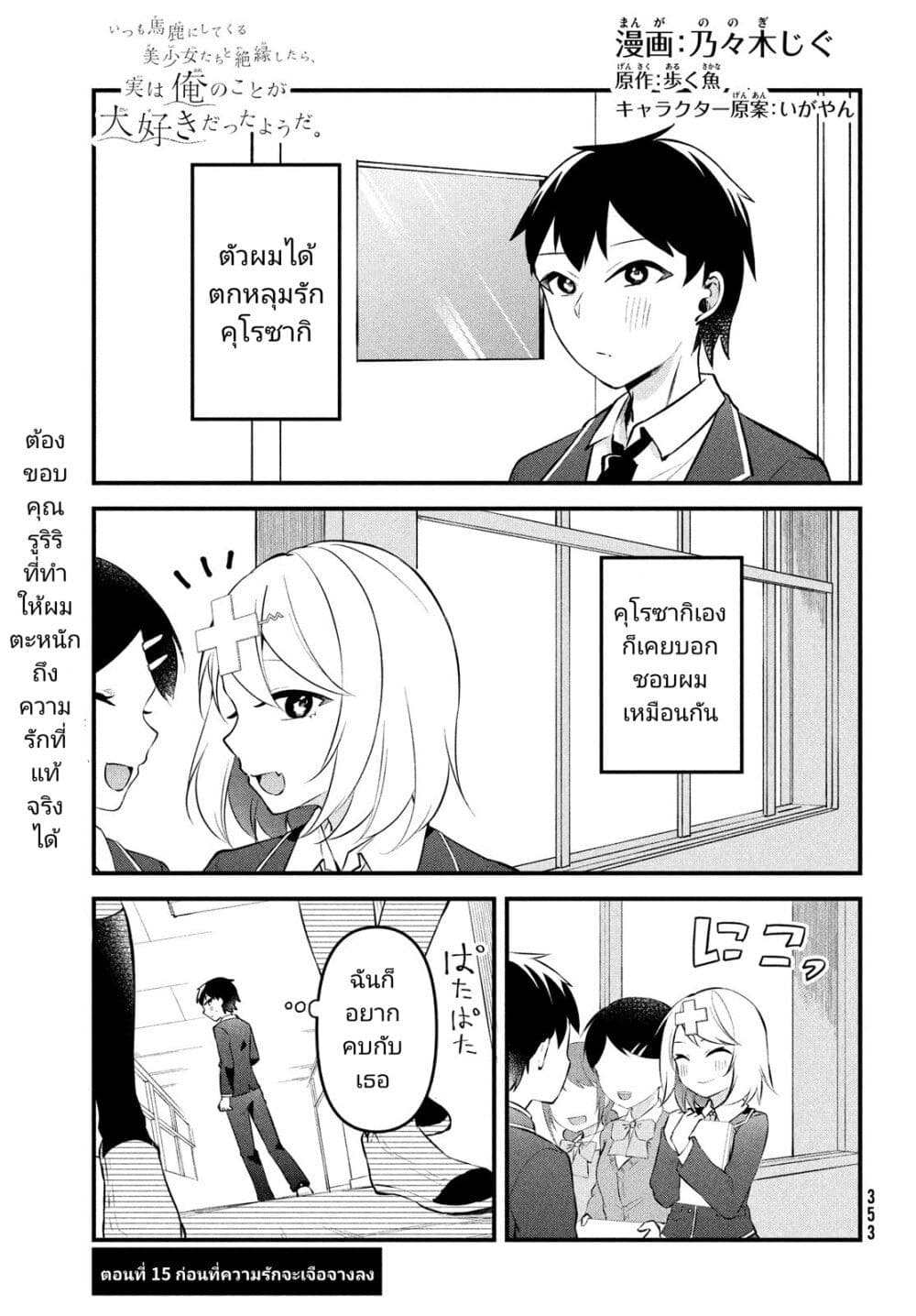 Itsumo Baka ni Shite Kuru Bishoujo-tachi to Zetsuen Shitara, Jitsu wa Ore no Koto ga Daisuki Datta You da page 1