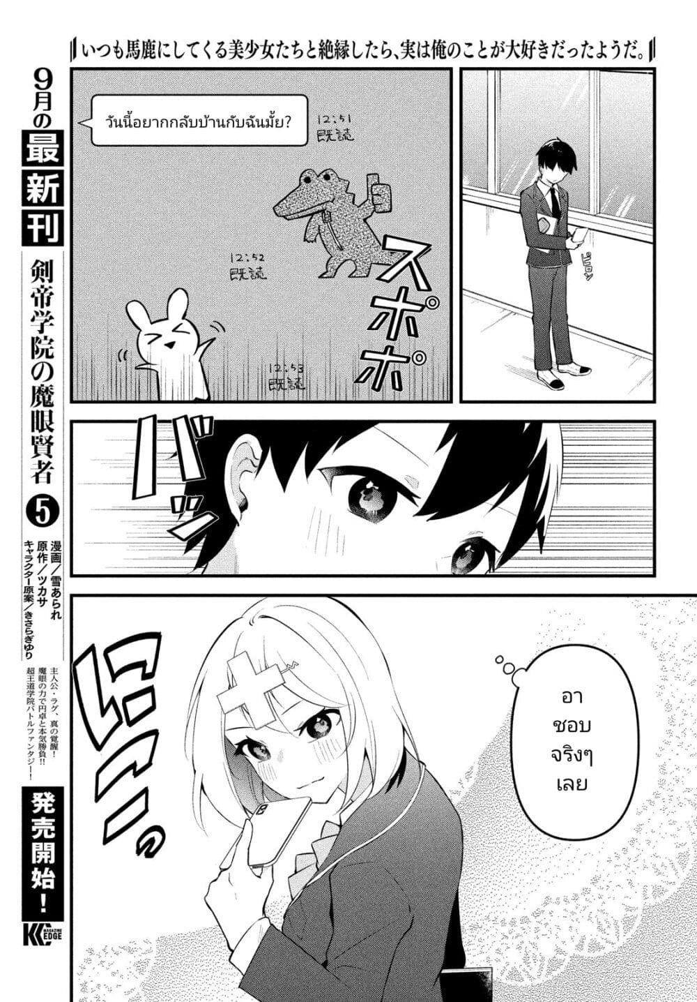 Itsumo Baka ni Shite Kuru Bishoujo-tachi to Zetsuen Shitara, Jitsu wa Ore no Koto ga Daisuki Datta You da page 3