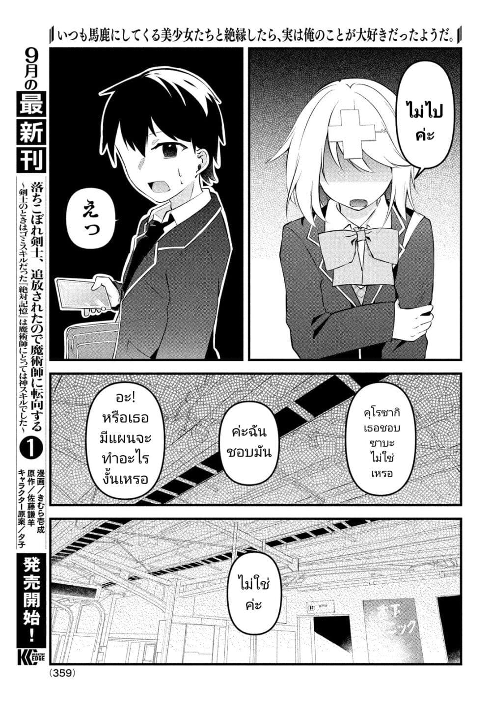 Itsumo Baka ni Shite Kuru Bishoujo-tachi to Zetsuen Shitara, Jitsu wa Ore no Koto ga Daisuki Datta You da page 7