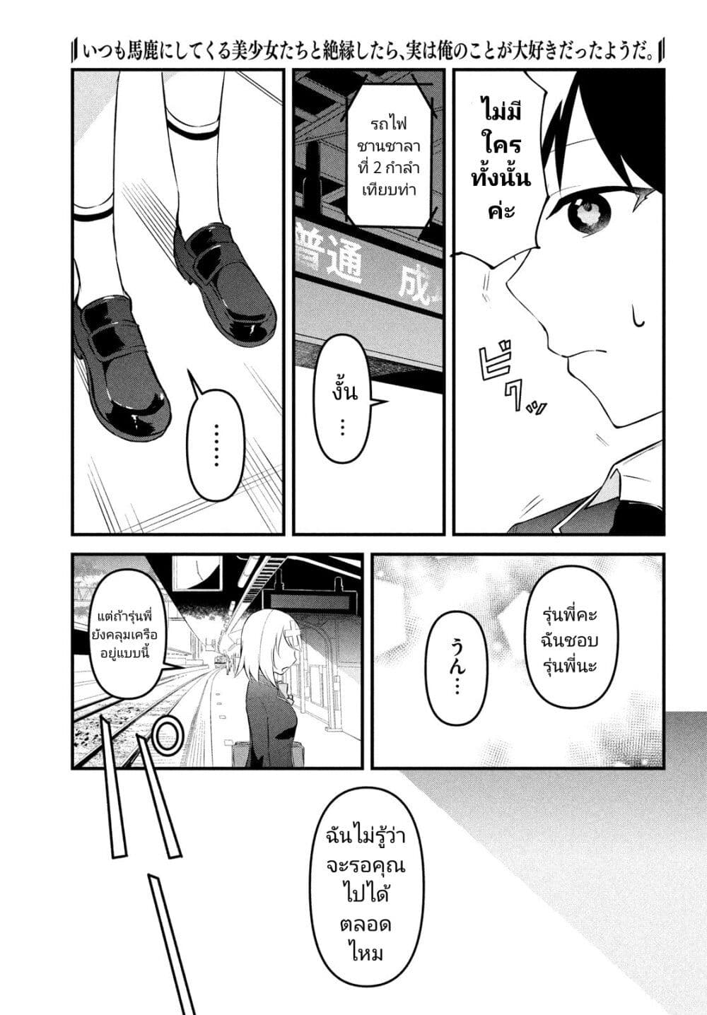 Itsumo Baka ni Shite Kuru Bishoujo-tachi to Zetsuen Shitara, Jitsu wa Ore no Koto ga Daisuki Datta You da page 9