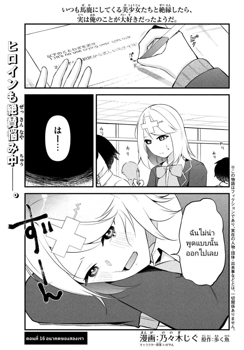 Itsumo Baka ni Shite Kuru Bishoujo-tachi to Zetsuen Shitara, Jitsu wa Ore no Koto ga Daisuki Datta You da page 1