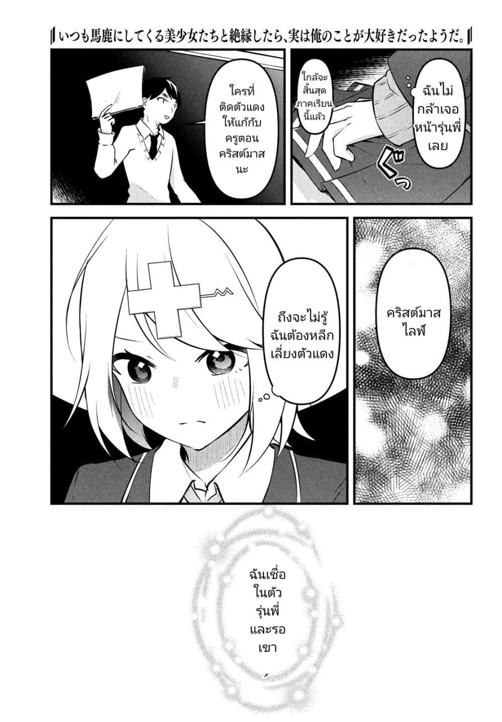 Itsumo Baka ni Shite Kuru Bishoujo-tachi to Zetsuen Shitara, Jitsu wa Ore no Koto ga Daisuki Datta You da page 3