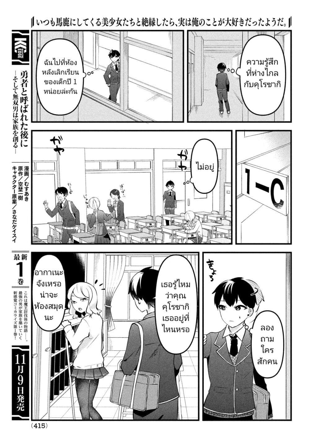 Itsumo Baka ni Shite Kuru Bishoujo-tachi to Zetsuen Shitara, Jitsu wa Ore no Koto ga Daisuki Datta You da page 5