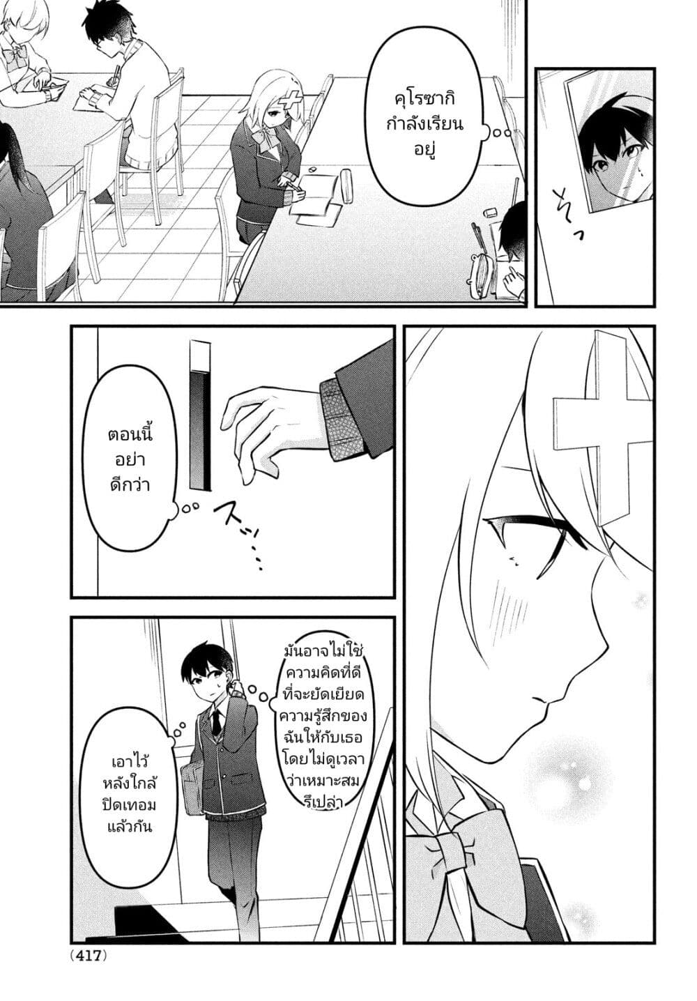 Itsumo Baka ni Shite Kuru Bishoujo-tachi to Zetsuen Shitara, Jitsu wa Ore no Koto ga Daisuki Datta You da page 7