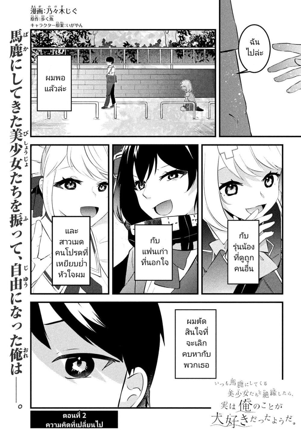 Itsumo Baka ni Shite Kuru Bishoujo-tachi to Zetsuen Shitara, Jitsu wa Ore no Koto ga Daisuki Datta You da page 1