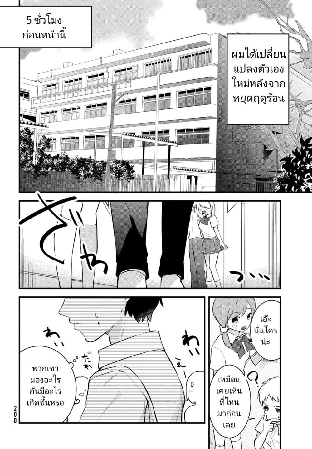 Itsumo Baka ni Shite Kuru Bishoujo-tachi to Zetsuen Shitara, Jitsu wa Ore no Koto ga Daisuki Datta You da page 2