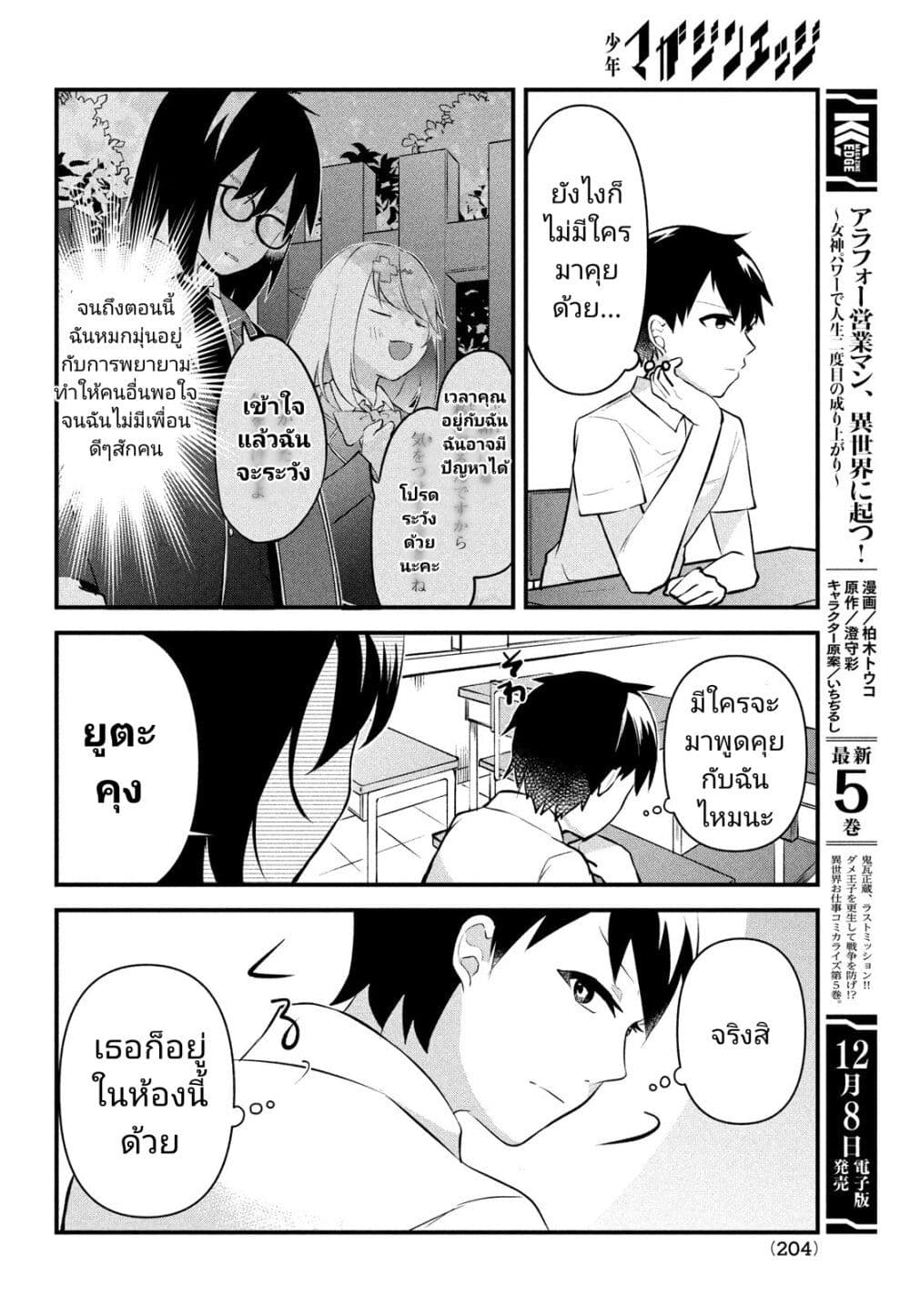 Itsumo Baka ni Shite Kuru Bishoujo-tachi to Zetsuen Shitara, Jitsu wa Ore no Koto ga Daisuki Datta You da page 6