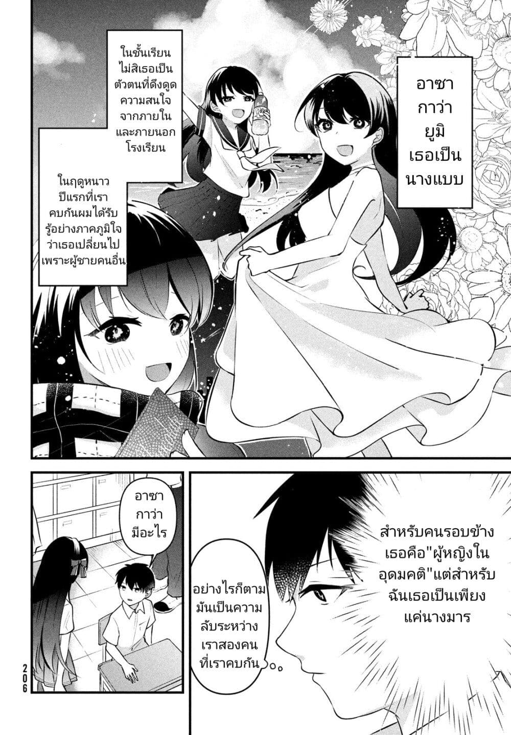 Itsumo Baka ni Shite Kuru Bishoujo-tachi to Zetsuen Shitara, Jitsu wa Ore no Koto ga Daisuki Datta You da page 8