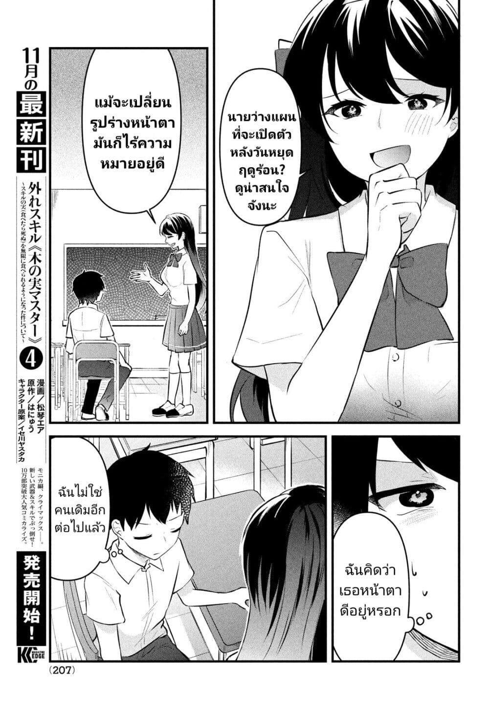 Itsumo Baka ni Shite Kuru Bishoujo-tachi to Zetsuen Shitara, Jitsu wa Ore no Koto ga Daisuki Datta You da page 9