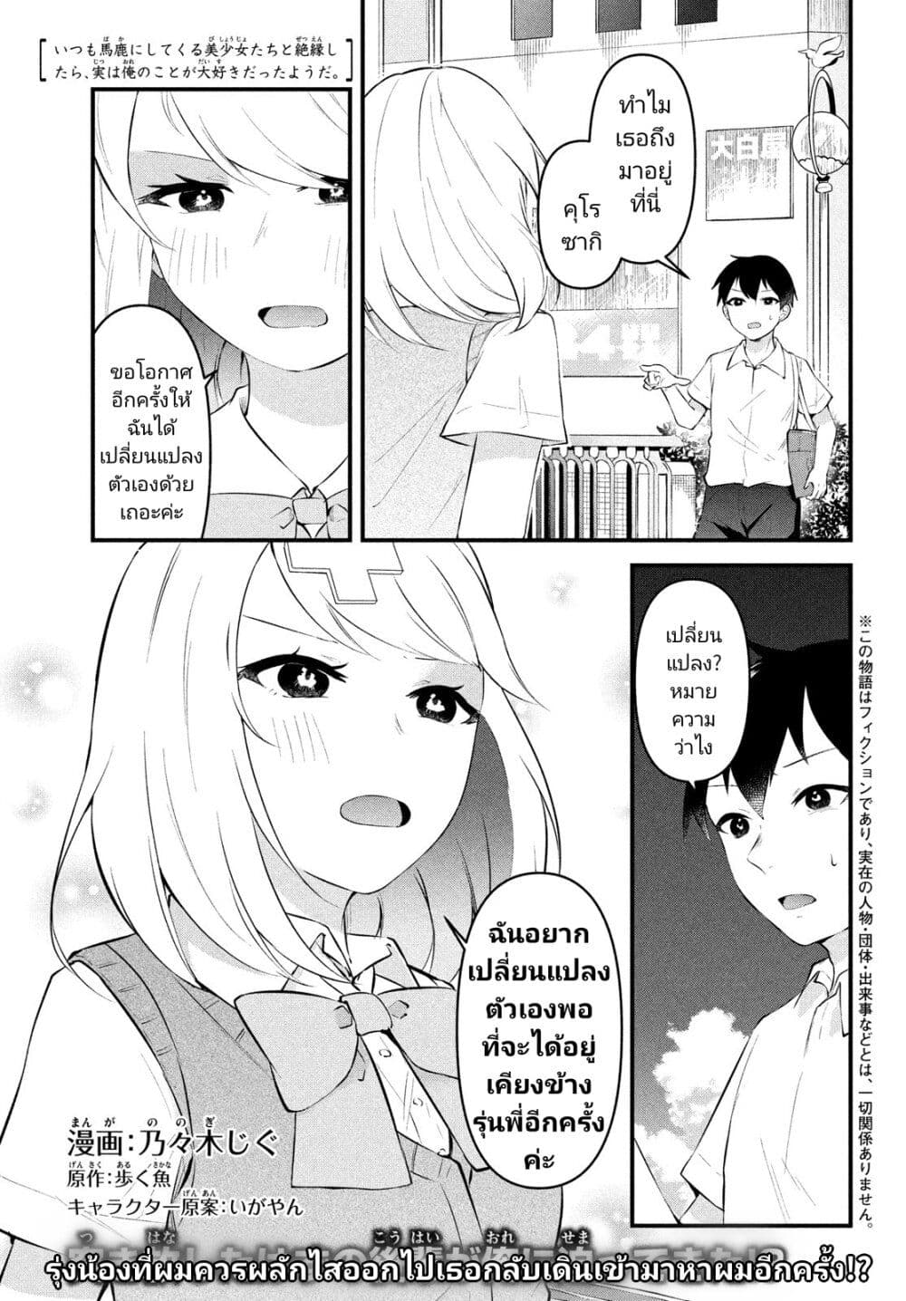 Itsumo Baka ni Shite Kuru Bishoujo-tachi to Zetsuen Shitara, Jitsu wa Ore no Koto ga Daisuki Datta You da page 1