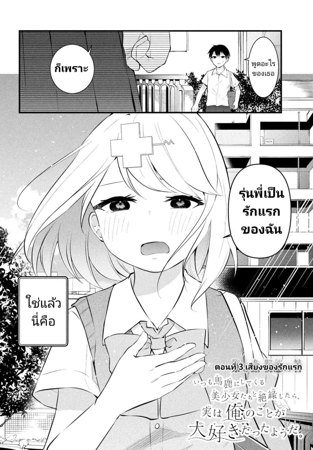 Itsumo Baka ni Shite Kuru Bishoujo-tachi to Zetsuen Shitara, Jitsu wa Ore no Koto ga Daisuki Datta You da page 2