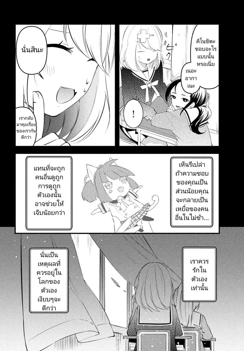 Itsumo Baka ni Shite Kuru Bishoujo-tachi to Zetsuen Shitara, Jitsu wa Ore no Koto ga Daisuki Datta You da page 6