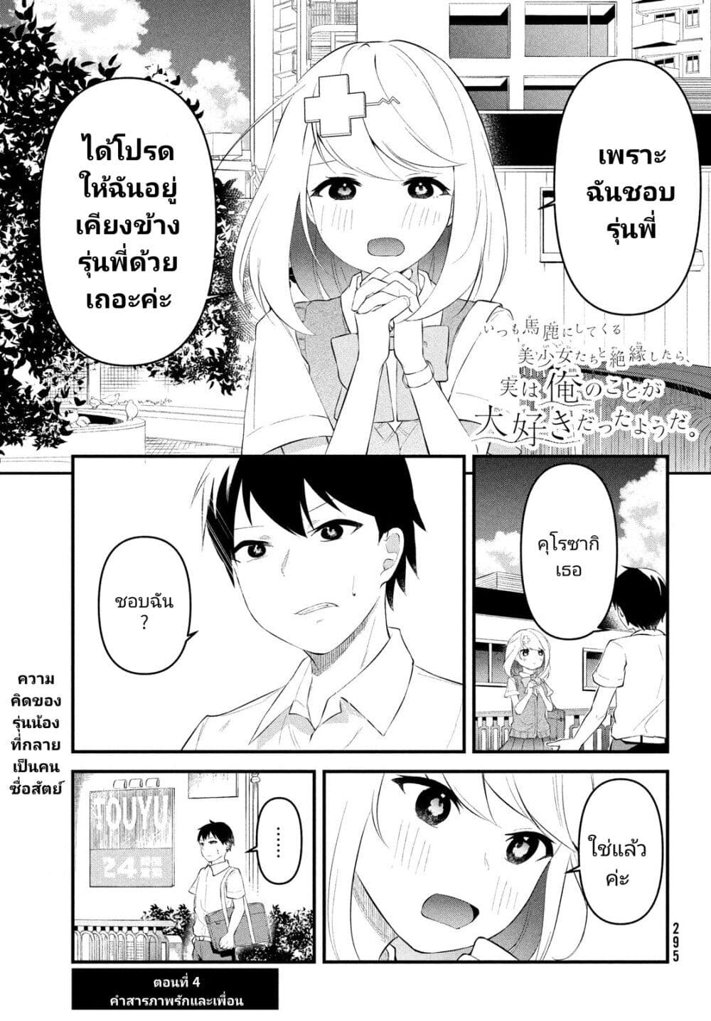 Itsumo Baka ni Shite Kuru Bishoujo-tachi to Zetsuen Shitara, Jitsu wa Ore no Koto ga Daisuki Datta You da page 2